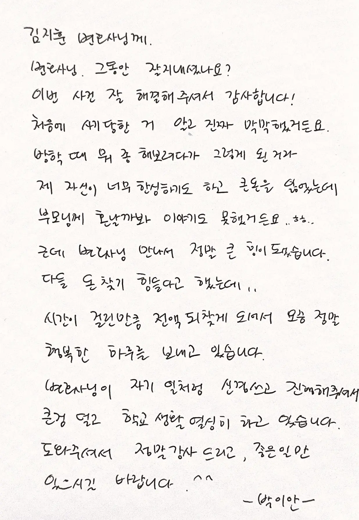 대연 의뢰인 손편지 1