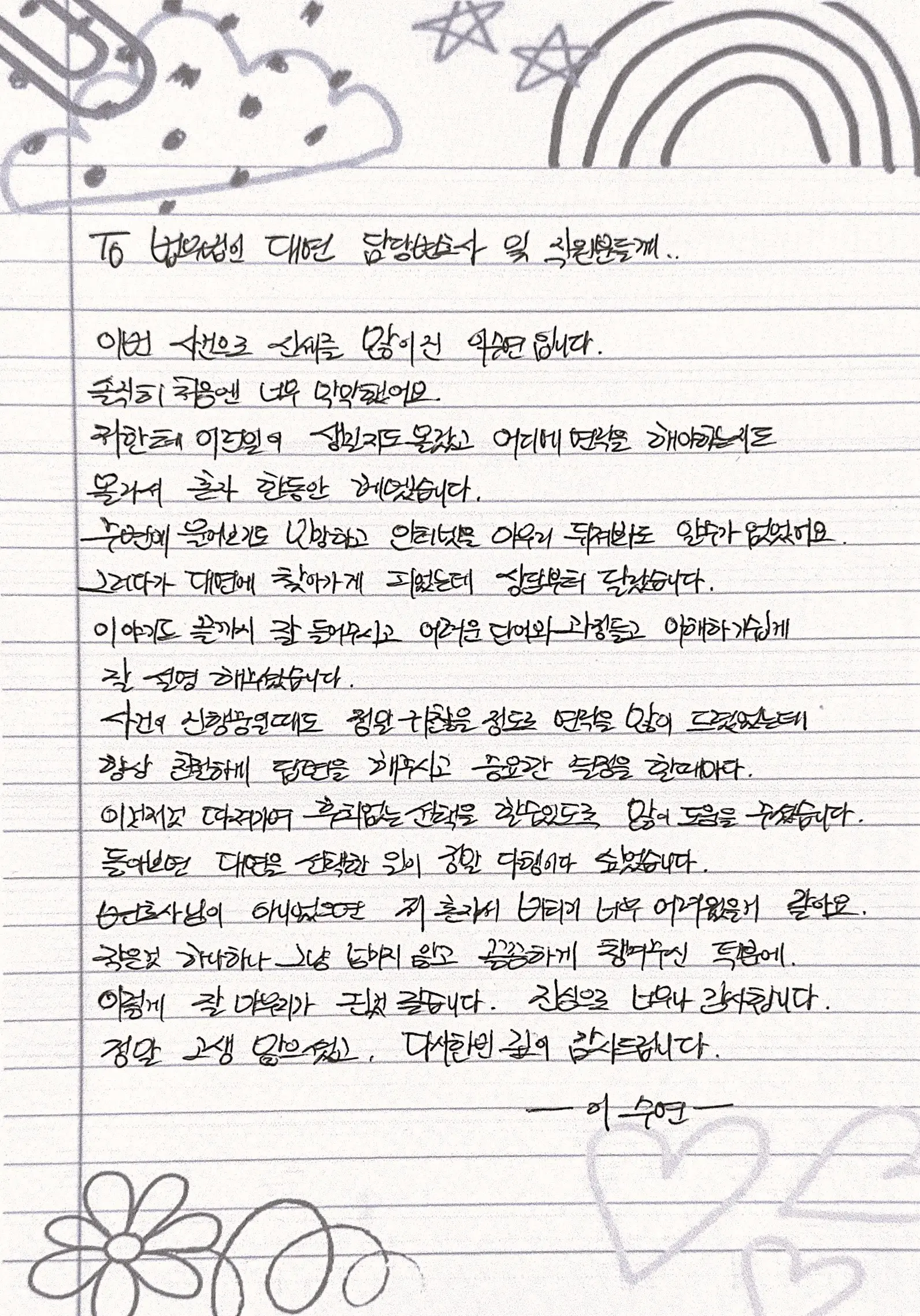 대연 의뢰인 손편지 2