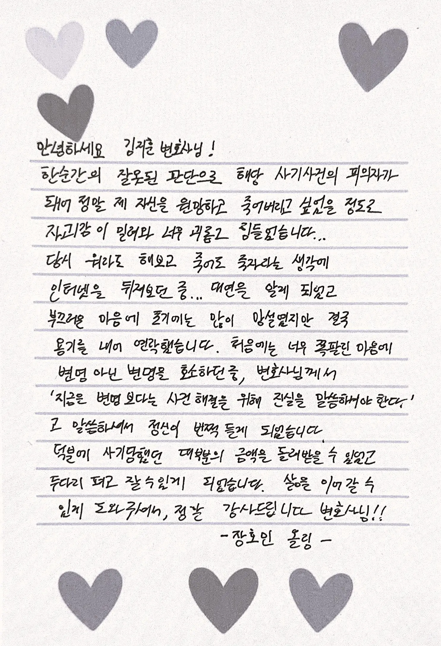 대연 의뢰인 손편지 3