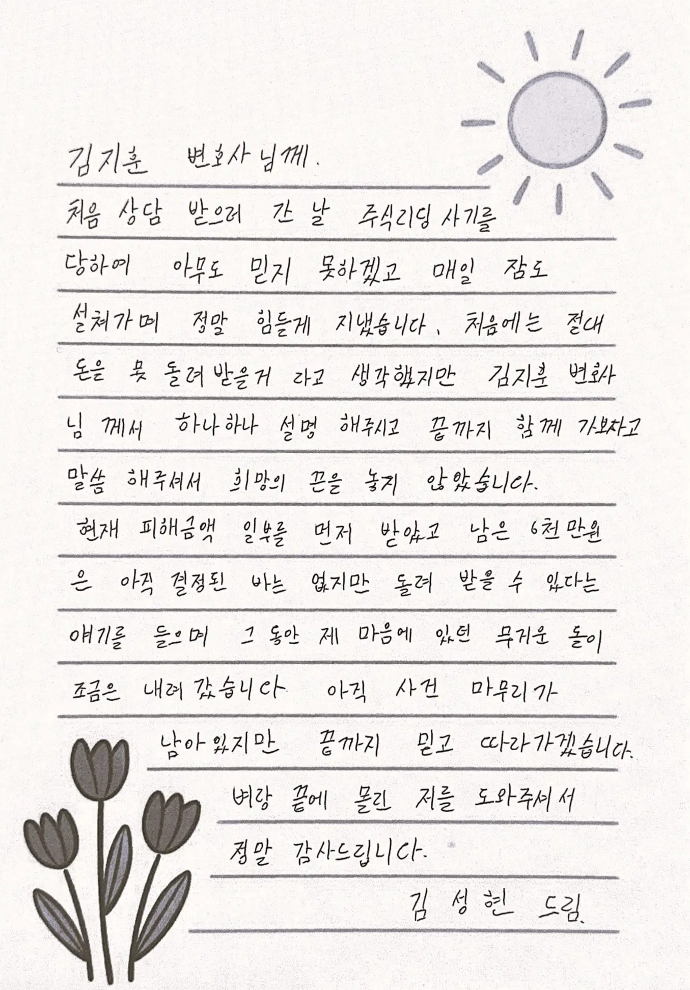 대연 의뢰인 손편지 4