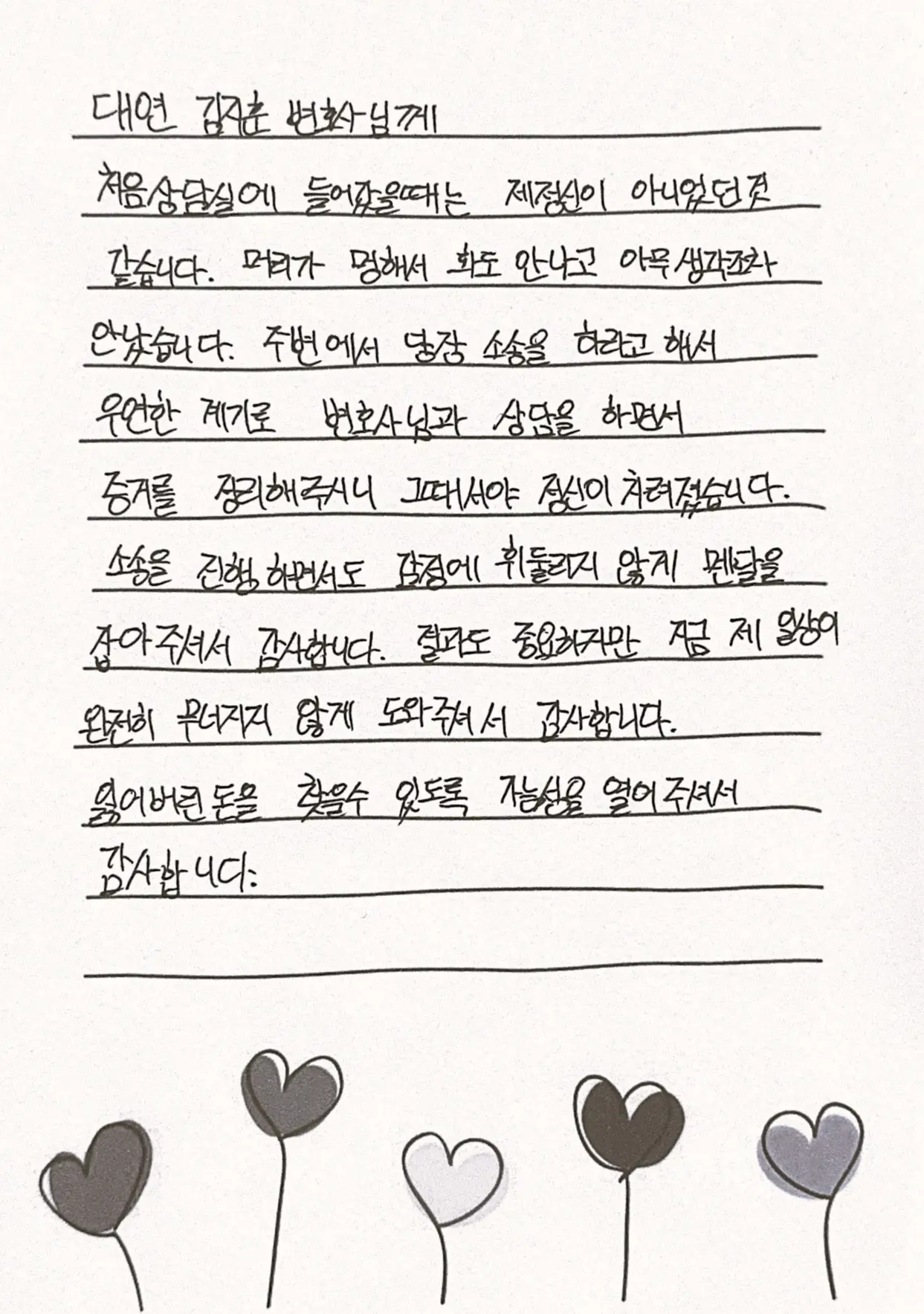 대연 의뢰인 손편지 5