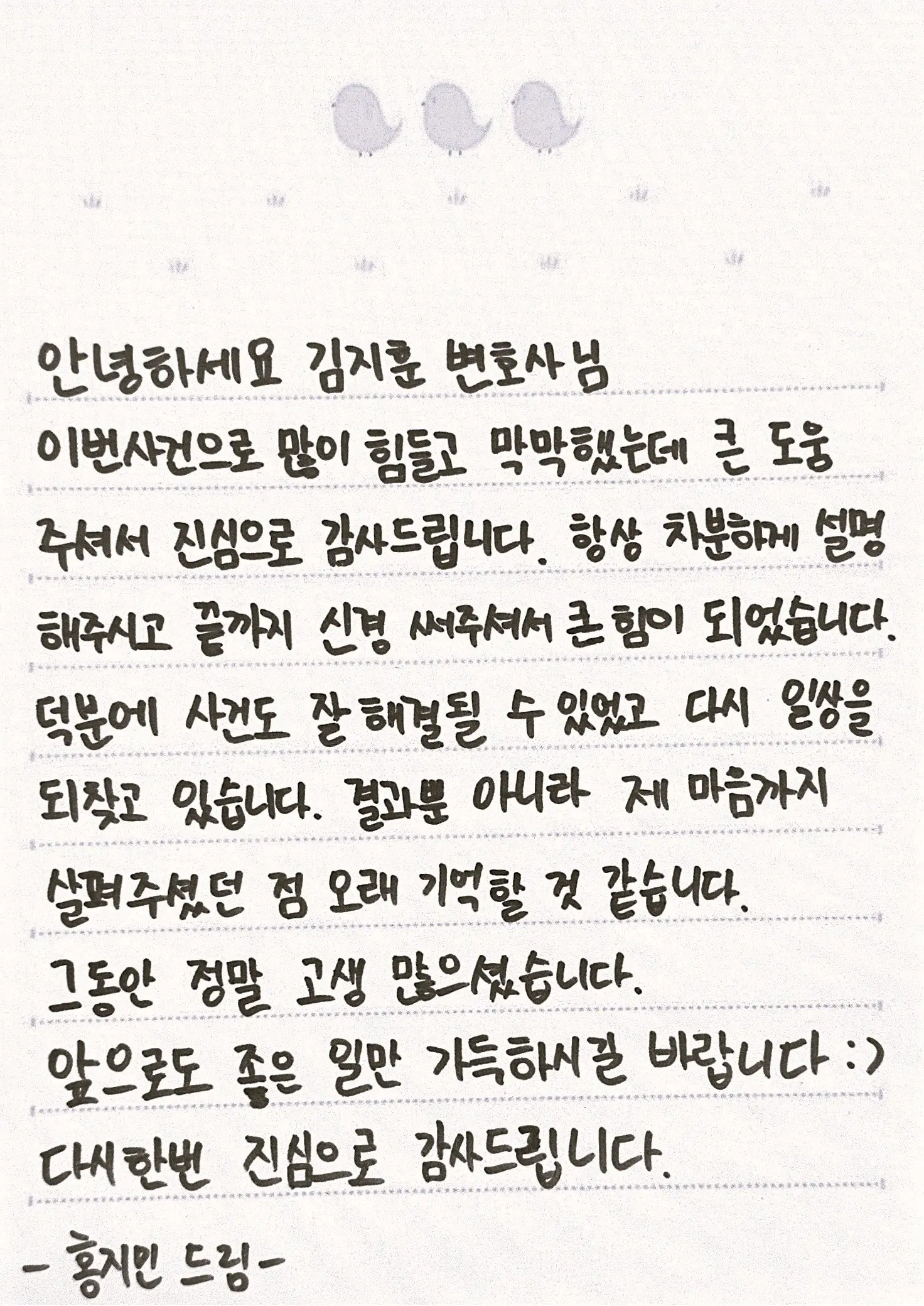 대연 의뢰인 손편지 6