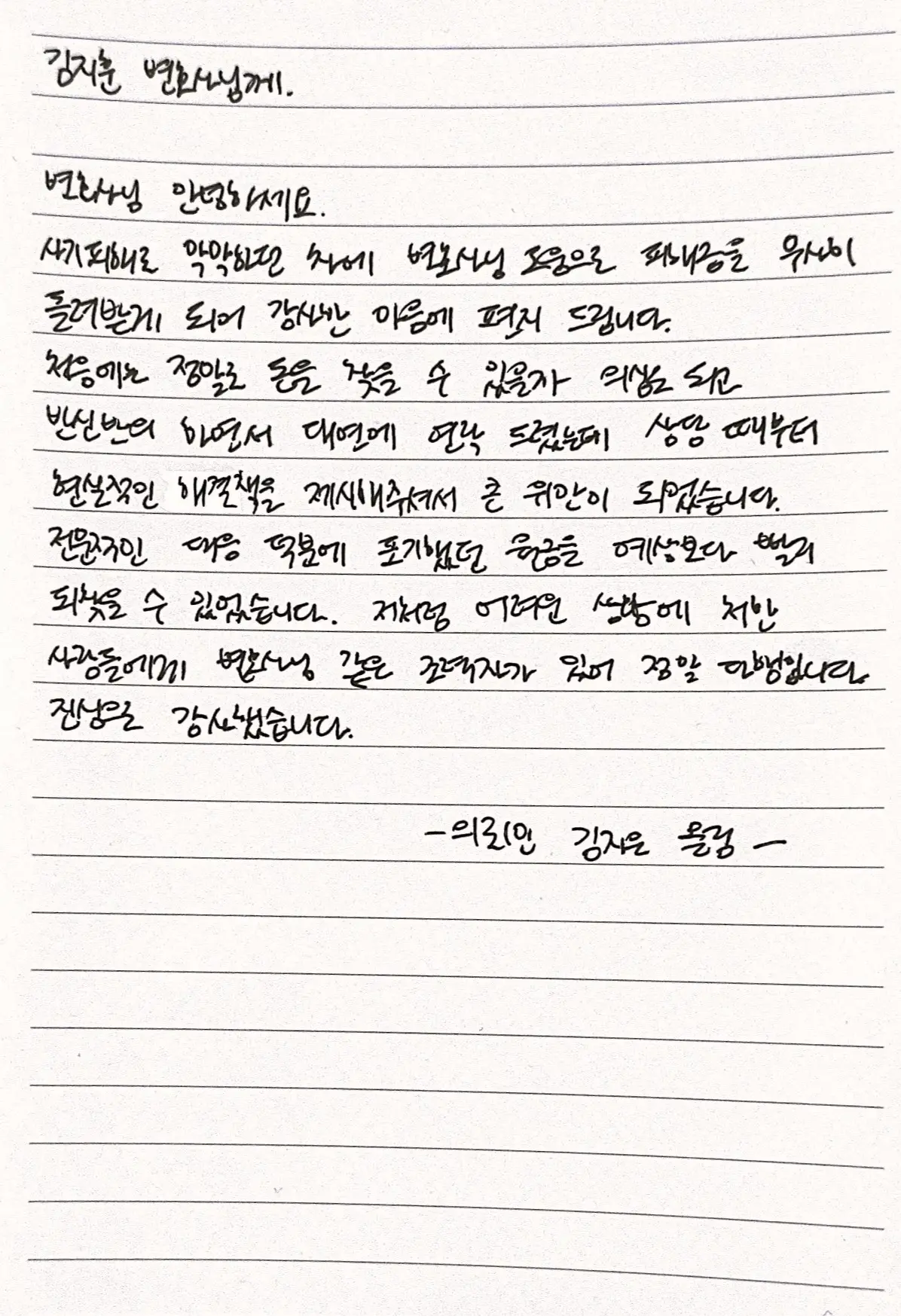 대연 의뢰인 손편지 7
