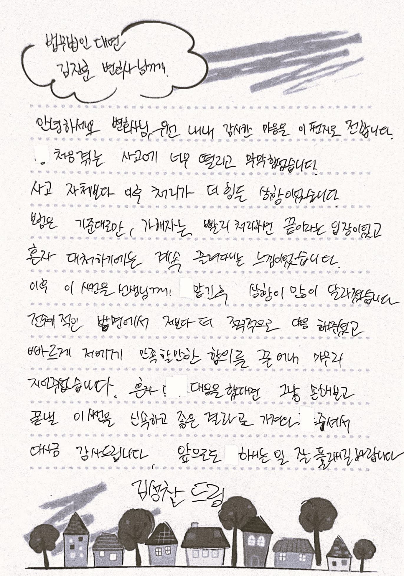 대연 의뢰인 손편지 8