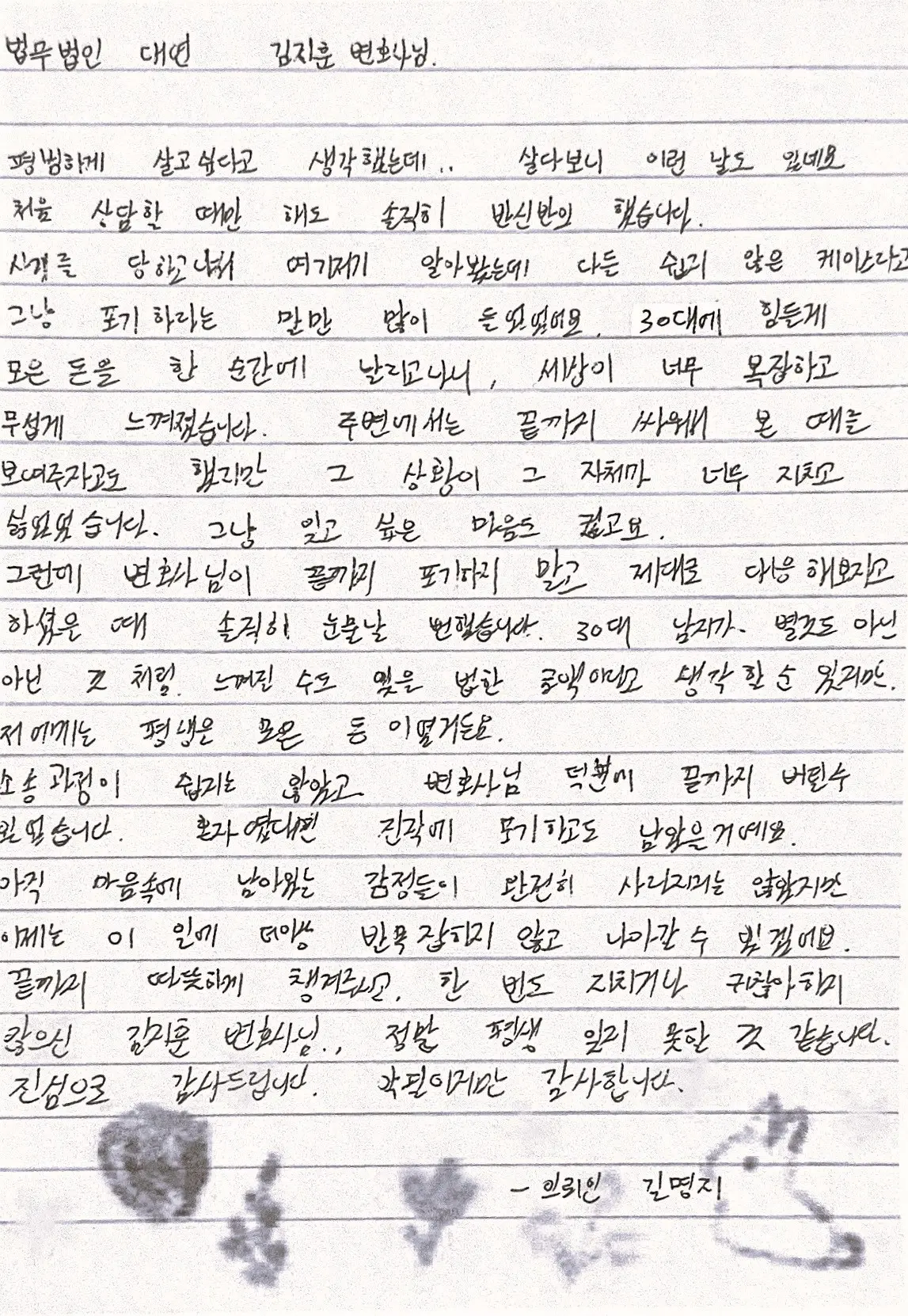 대연 의뢰인 손편지 9
